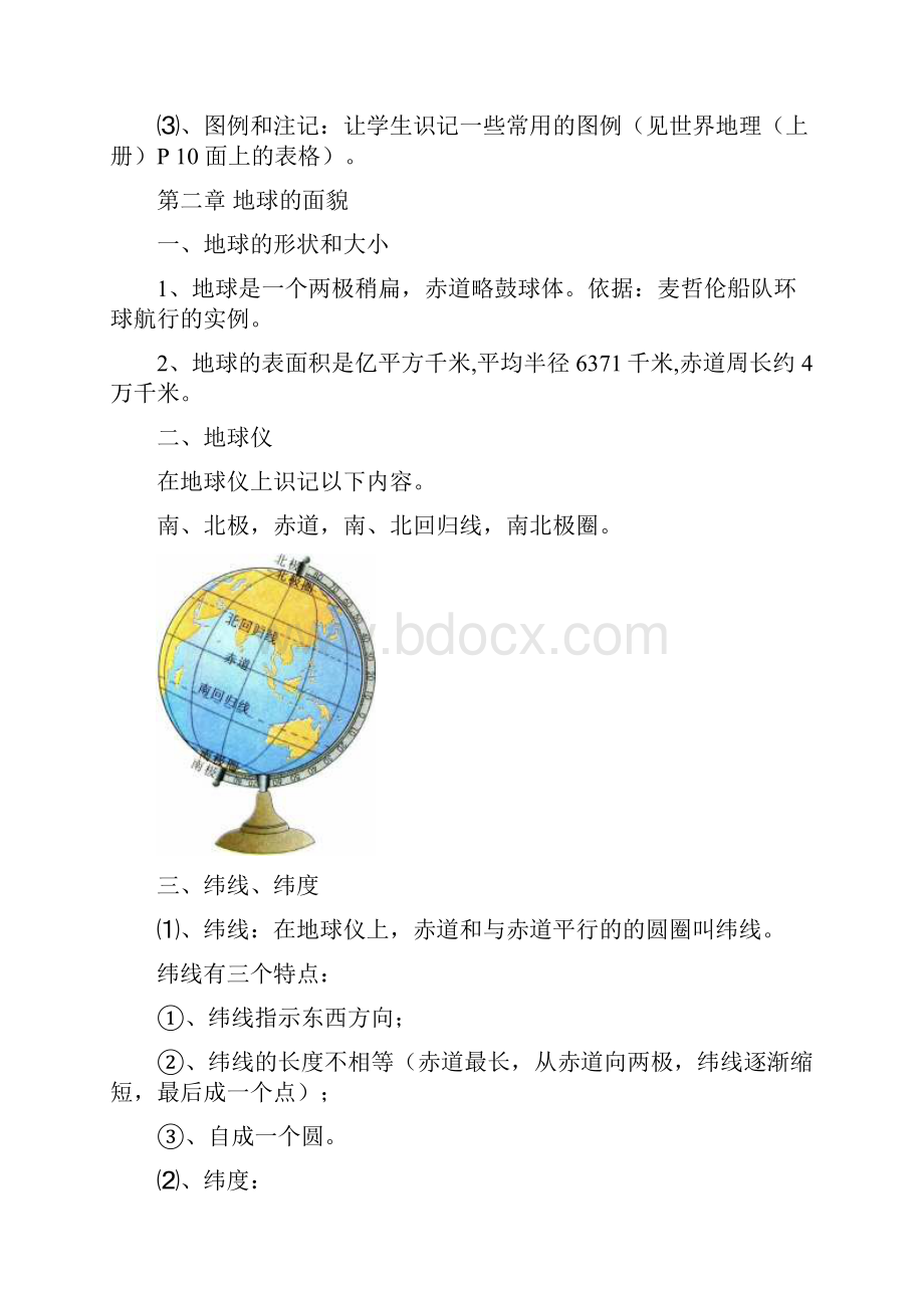 济南市生物地理会考命题人内参绝密.docx_第2页