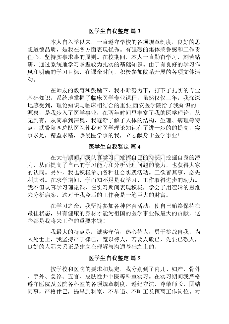 医学生自我鉴定范文9篇.docx_第3页