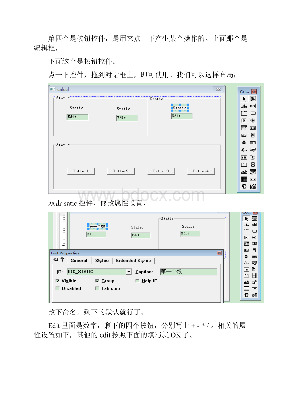 MFC入门教程之简易计算器.docx_第3页