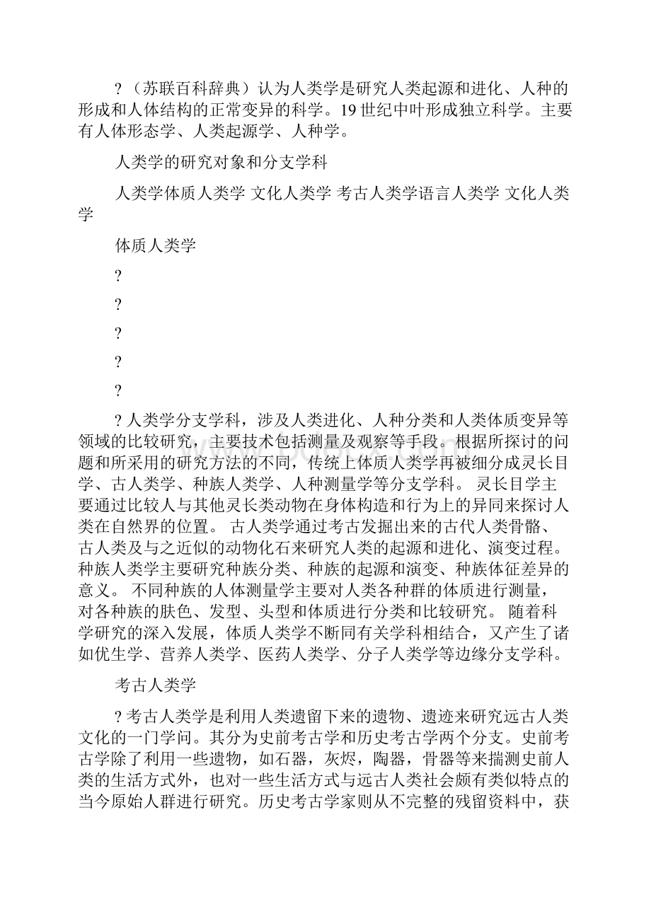 文化人类学读书笔记.docx_第2页