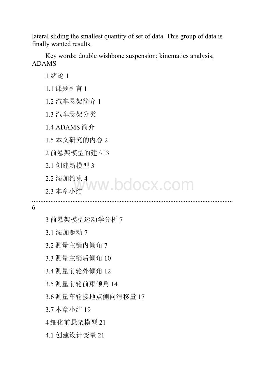 双横臂式前独立悬架的优化设计本科毕业设计.docx_第2页