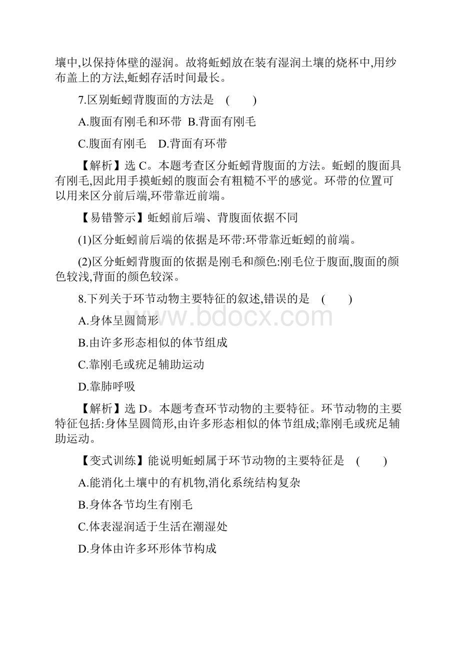 苏教版八年级上册生物选修3同步检测题5142 千姿百态的动物世界1.docx_第3页