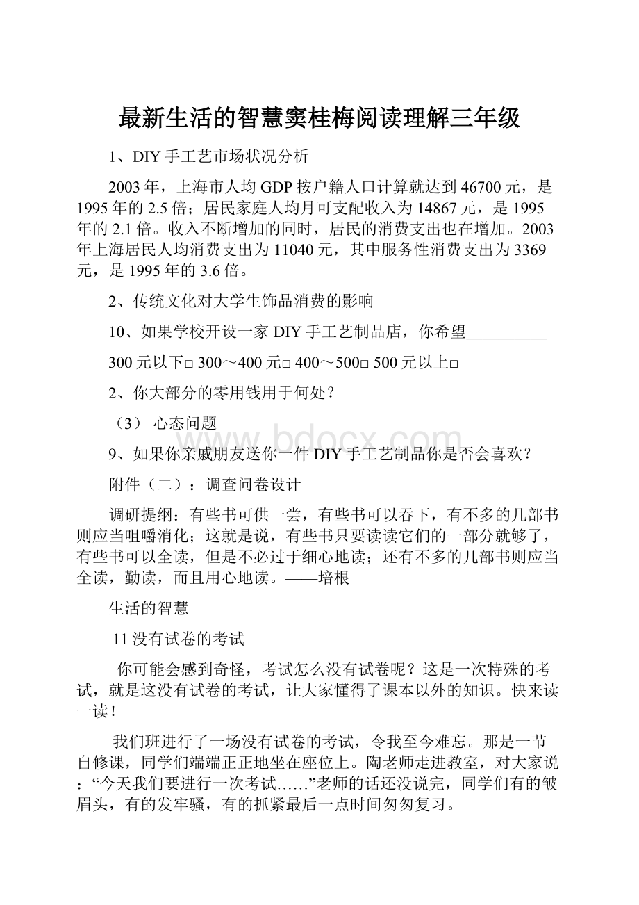 最新生活的智慧窦桂梅阅读理解三年级.docx_第1页