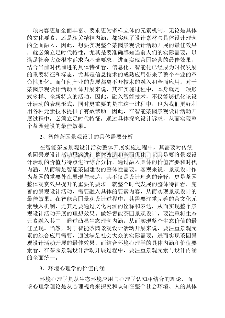 优秀心理学毕业论文.docx_第2页