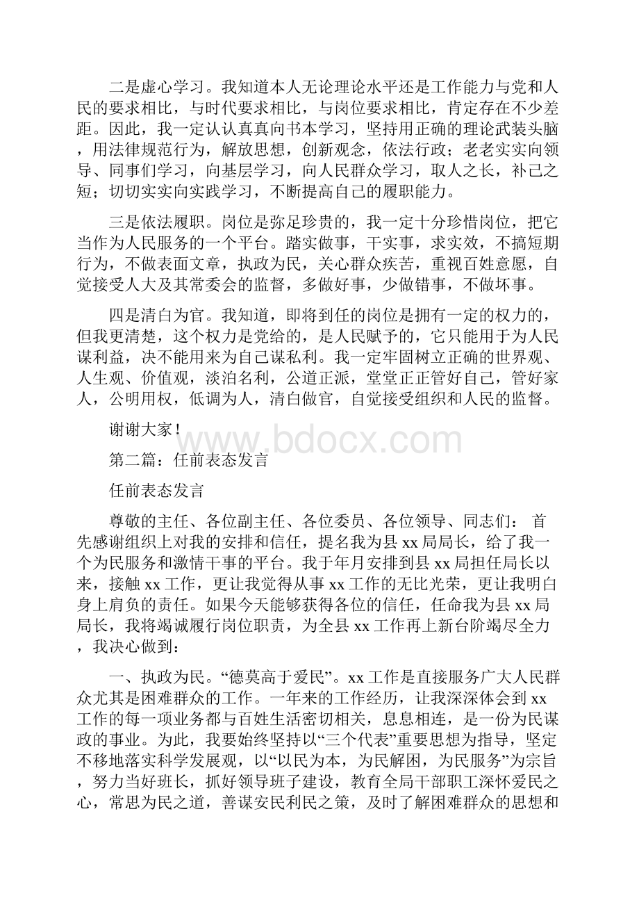 副县长任前表态发言与副县长任职表态发言汇编.docx_第2页