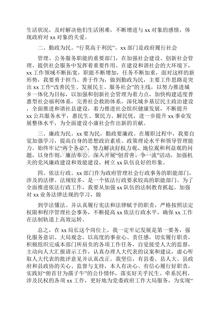 副县长任前表态发言与副县长任职表态发言汇编.docx_第3页