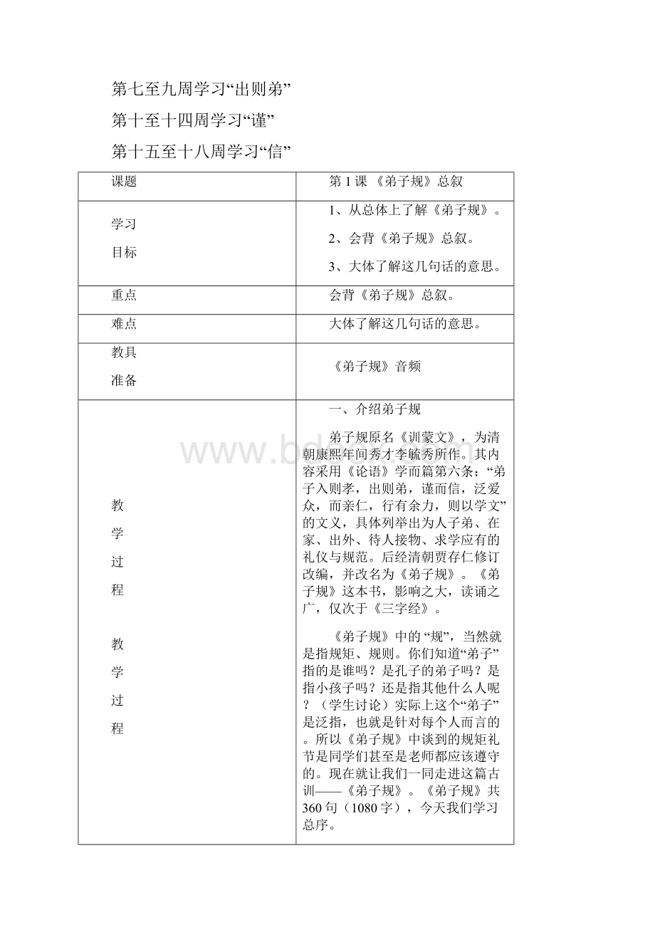 弟子规教案1.docx_第3页