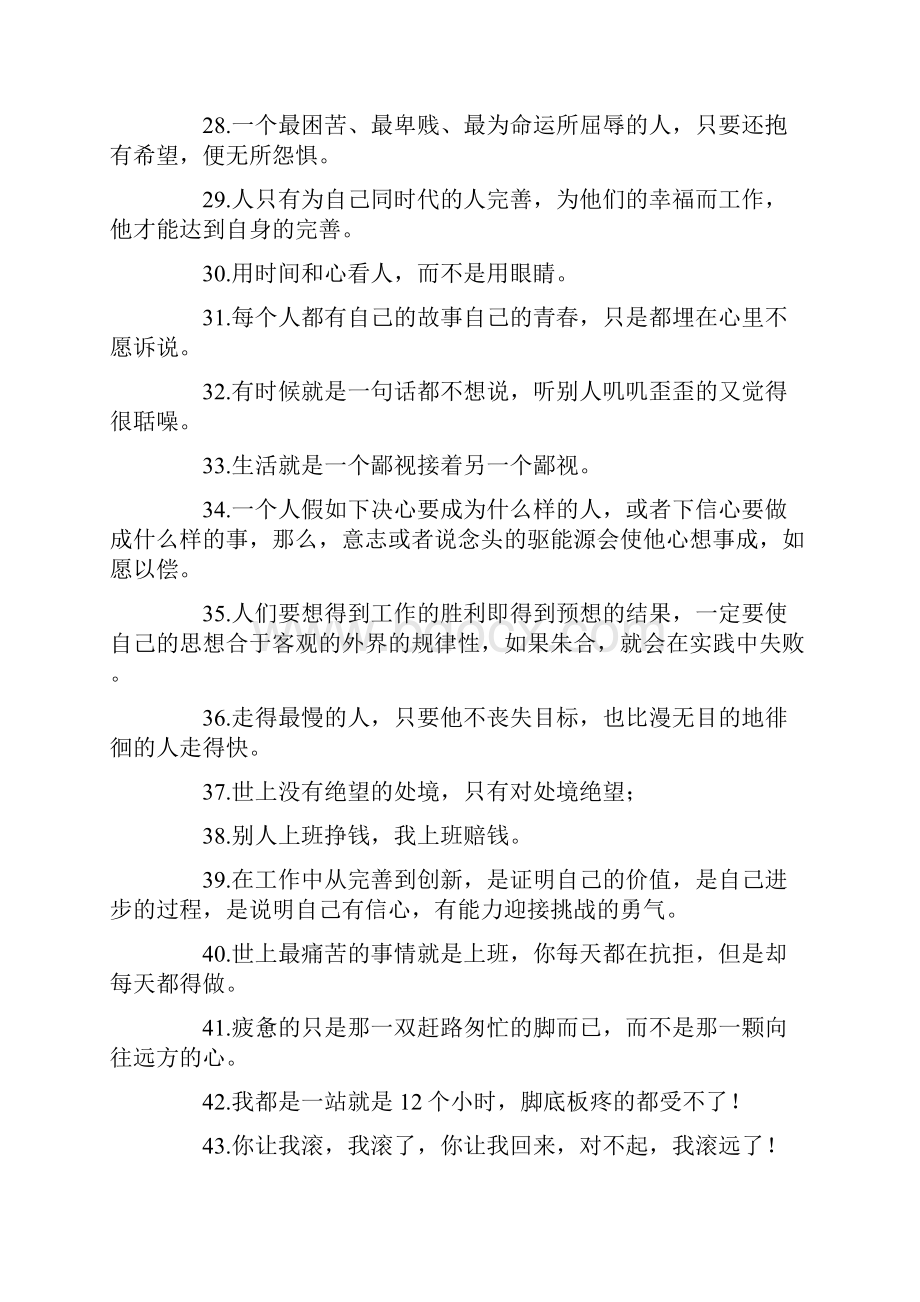 最新凌晨起床工作的说说励志短句合集.docx_第3页