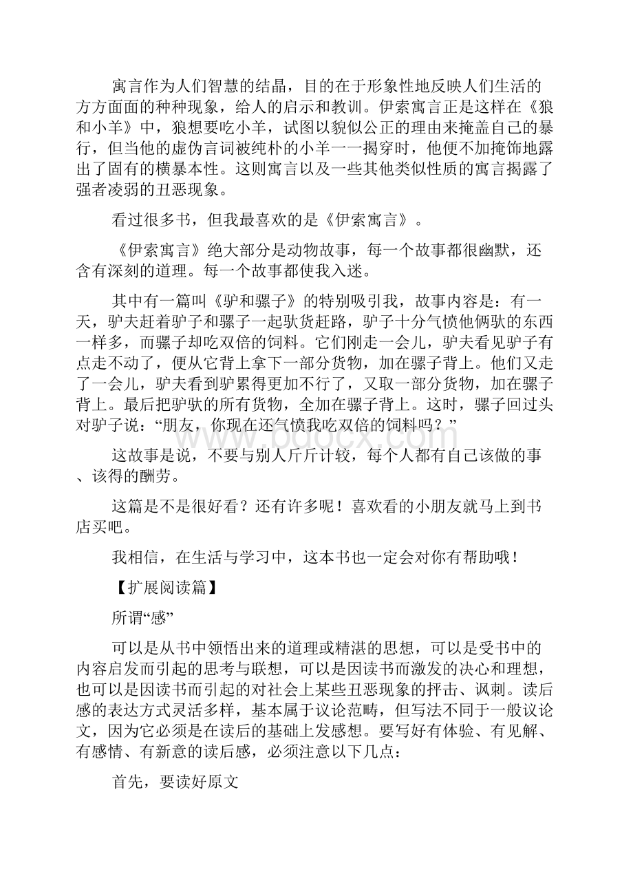 伊索寓言精选读后感.docx_第2页