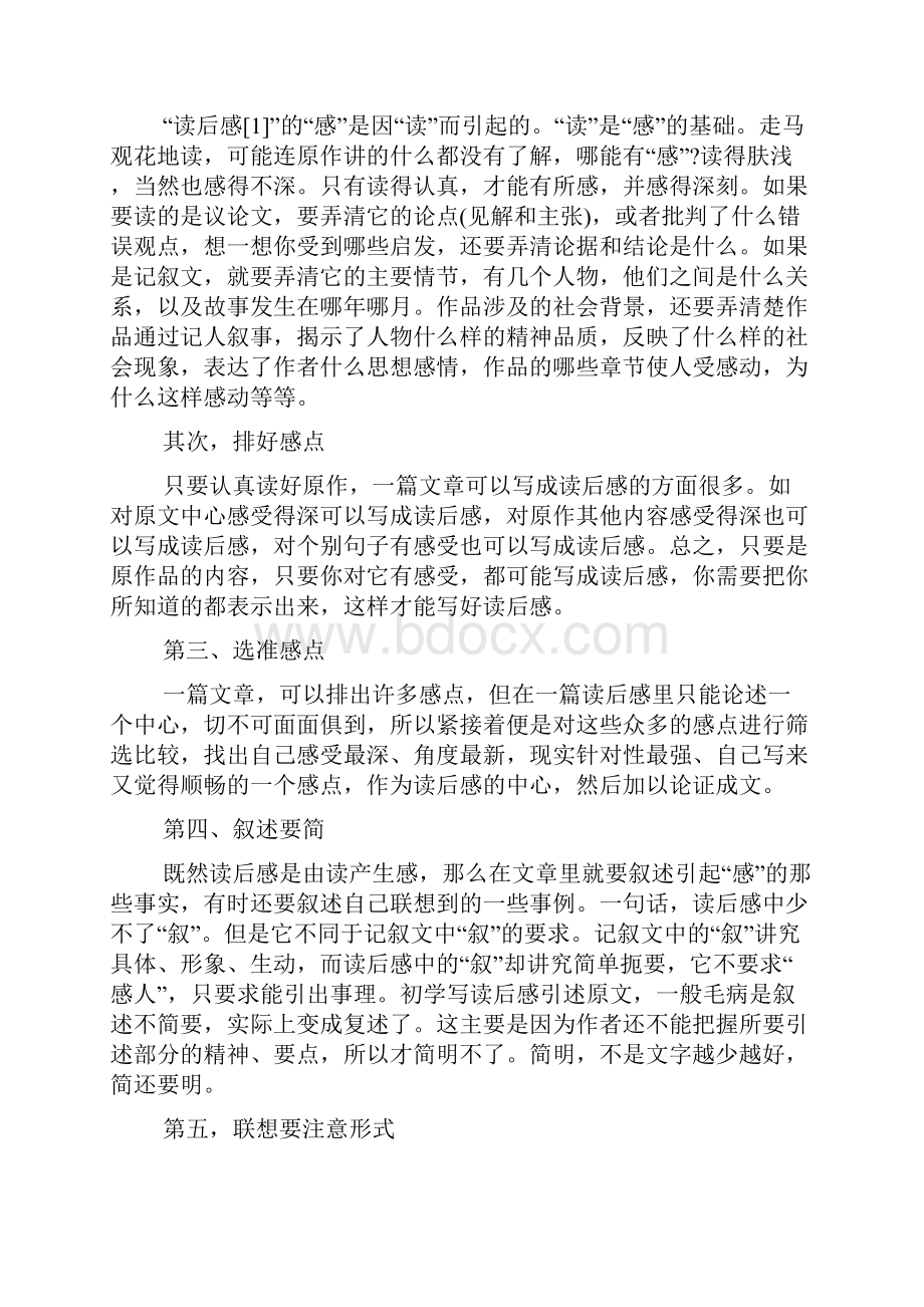 伊索寓言精选读后感.docx_第3页