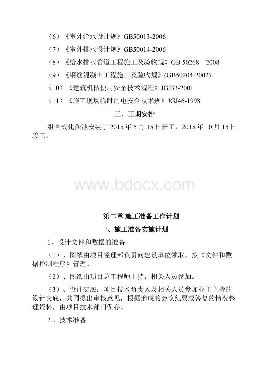 化粪池工程施工组织设计方案.docx_第3页