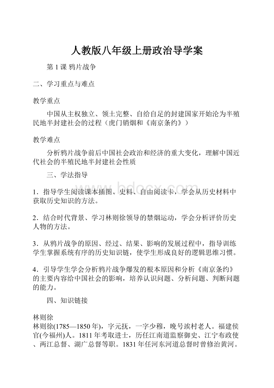 人教版八年级上册政治导学案.docx