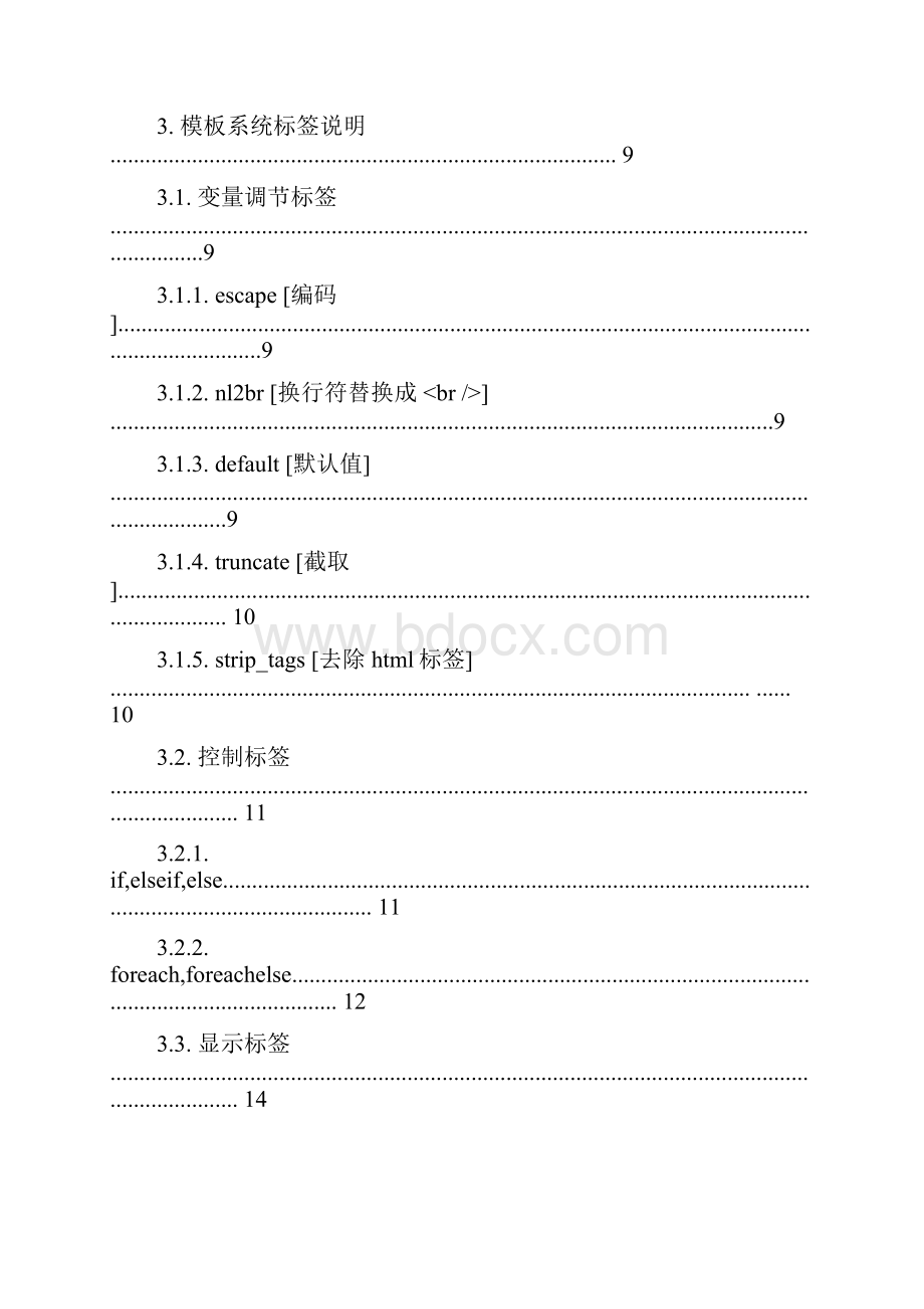 ECSHOP模板开发教程.docx_第2页