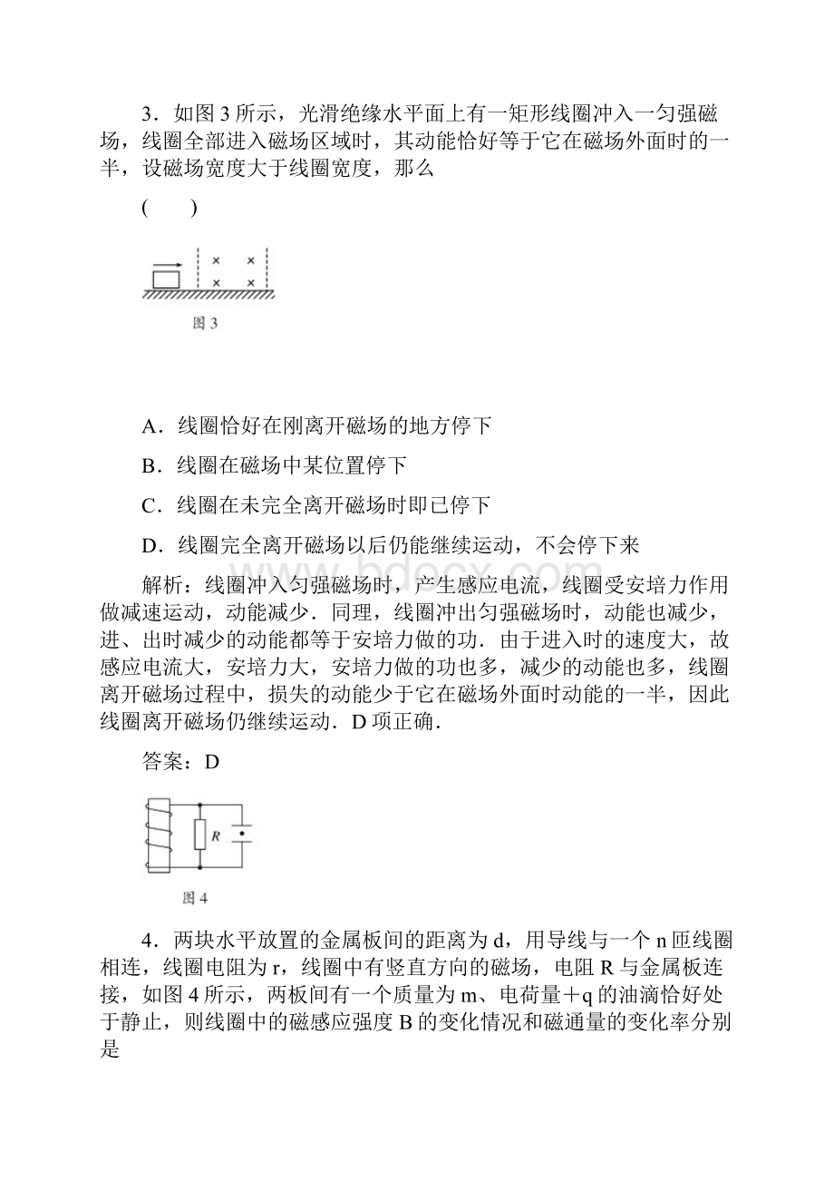 第九章电磁感应章末大盘点章末质量检测doc.docx_第3页