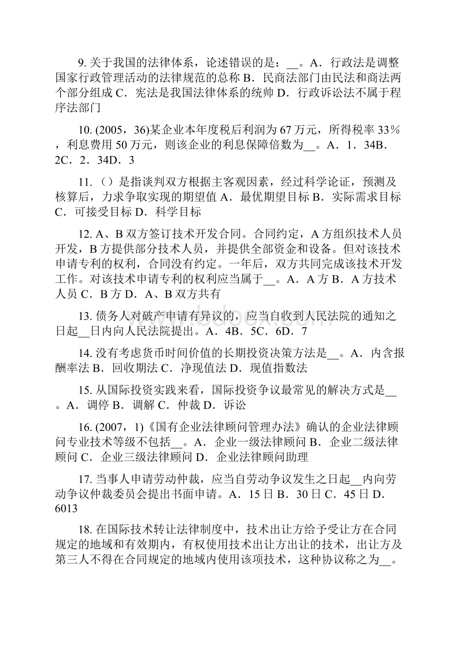 下半年陕西省综合法律知识行政诉讼被告试题.docx_第2页