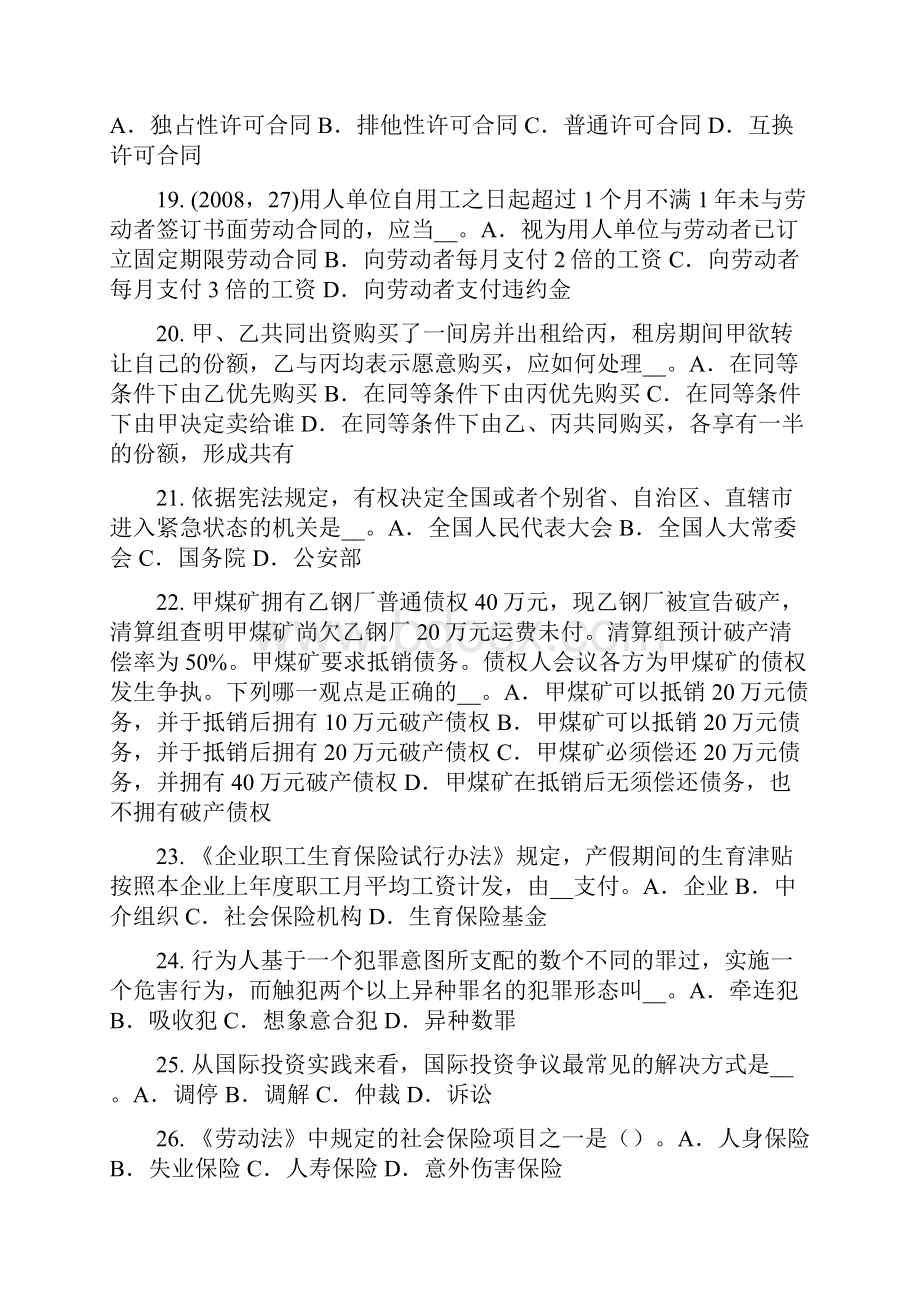 下半年陕西省综合法律知识行政诉讼被告试题.docx_第3页