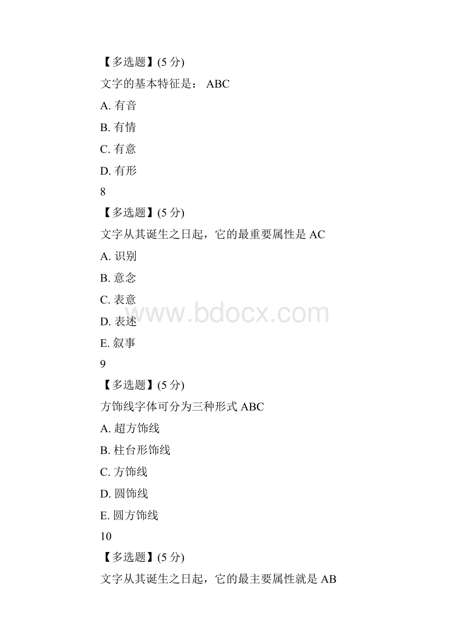 智慧树知到《字体设计》答案章节完整.docx_第3页