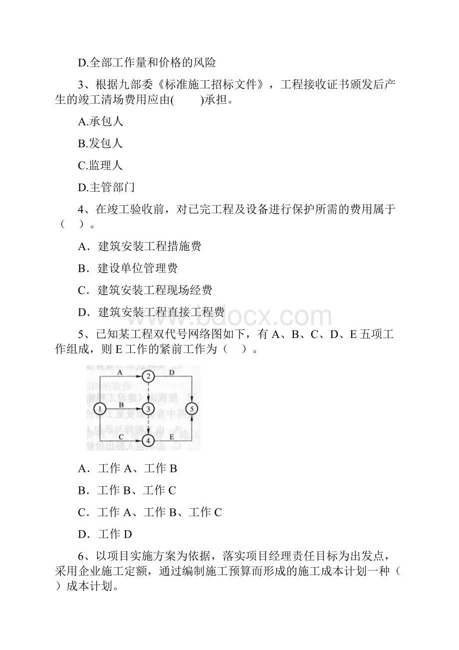 陕西省二级建造师《建设工程施工管理》真题A卷附解析.docx_第2页