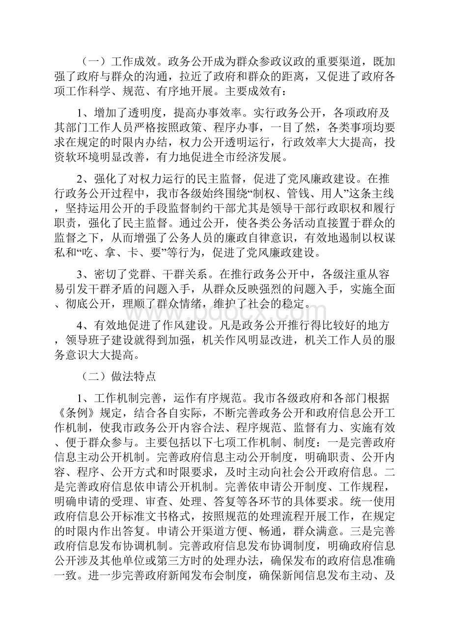 政务信息公开年度工作报告与政务公开实施方案4篇汇编.docx_第2页