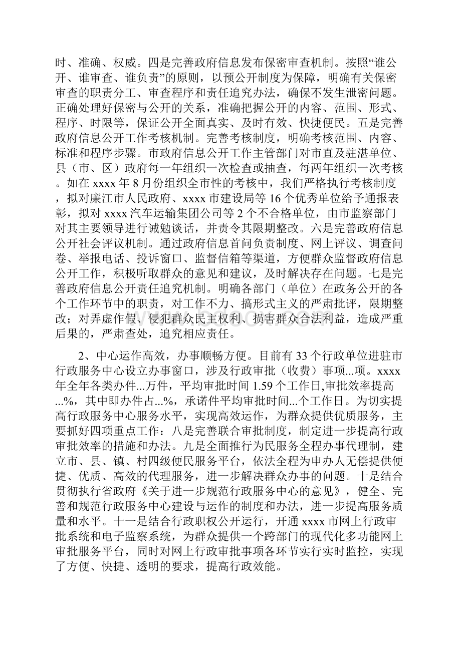 政务信息公开年度工作报告与政务公开实施方案4篇汇编.docx_第3页