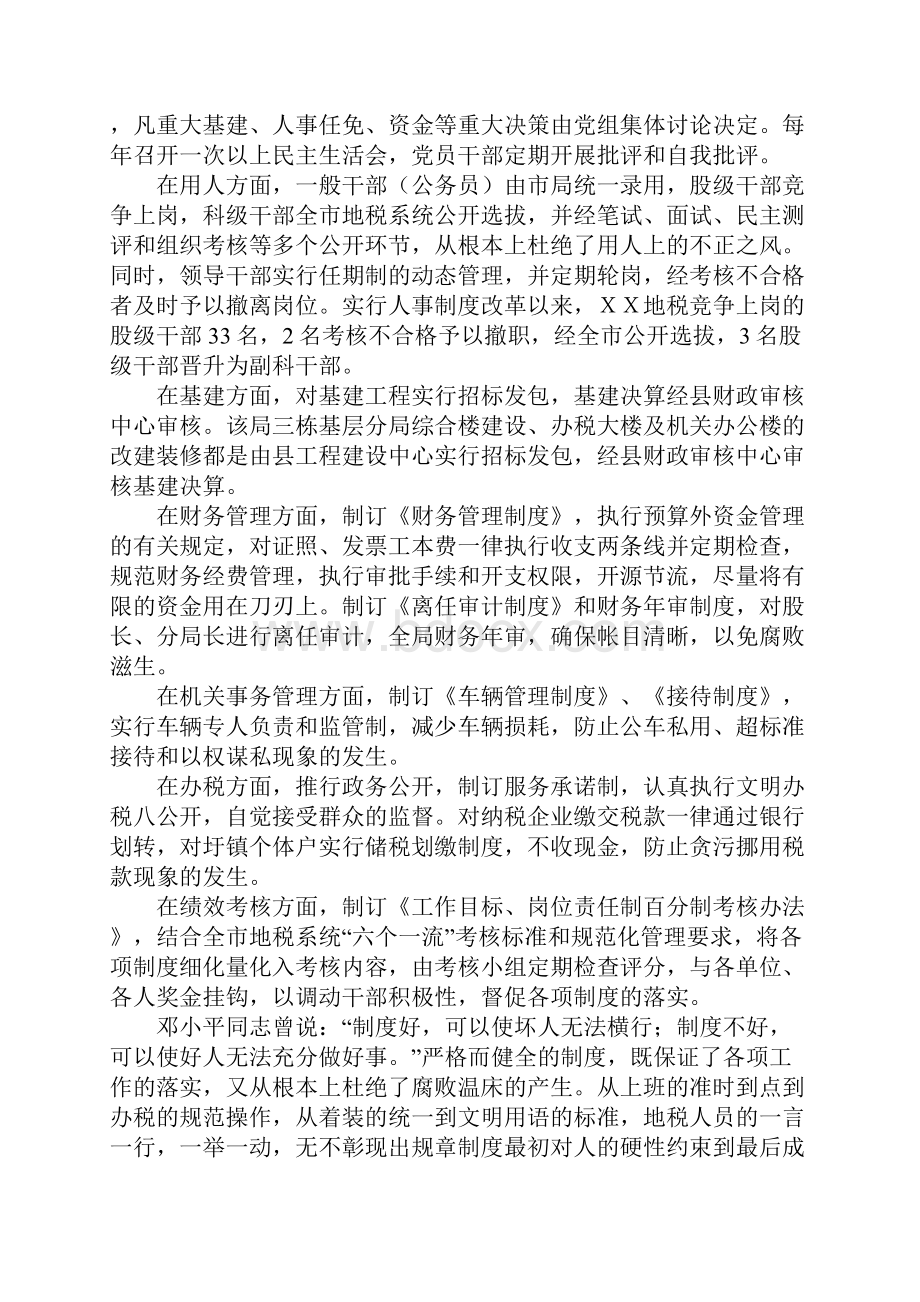 地方税务局党风廉政建设经验材料.docx_第2页