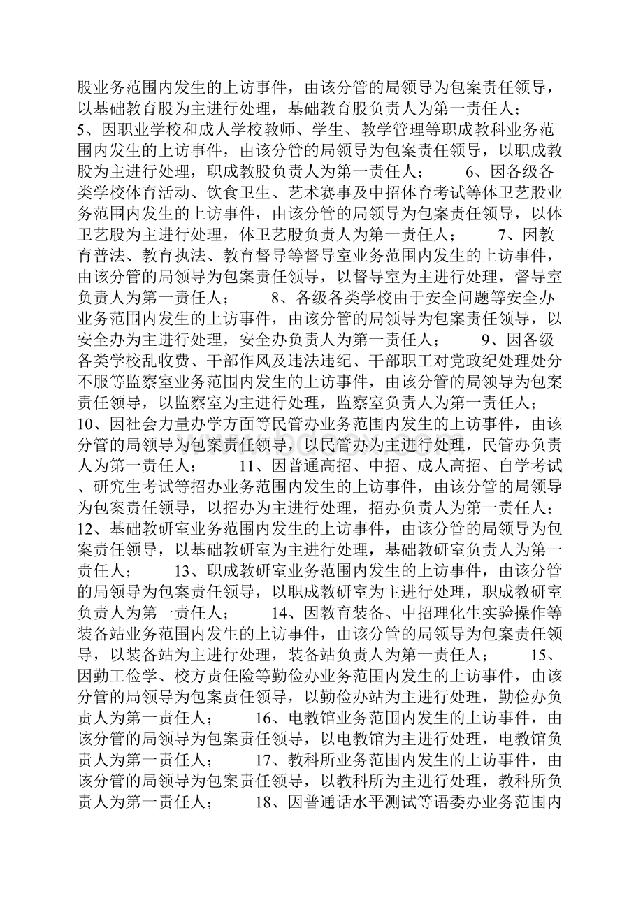 综治信访维稳工作计划.docx_第3页