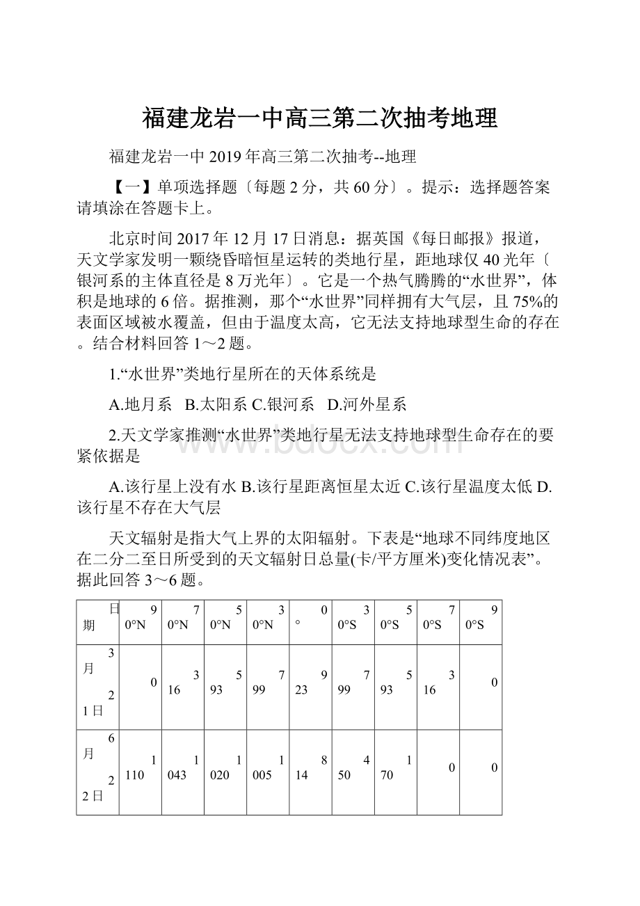 福建龙岩一中高三第二次抽考地理.docx