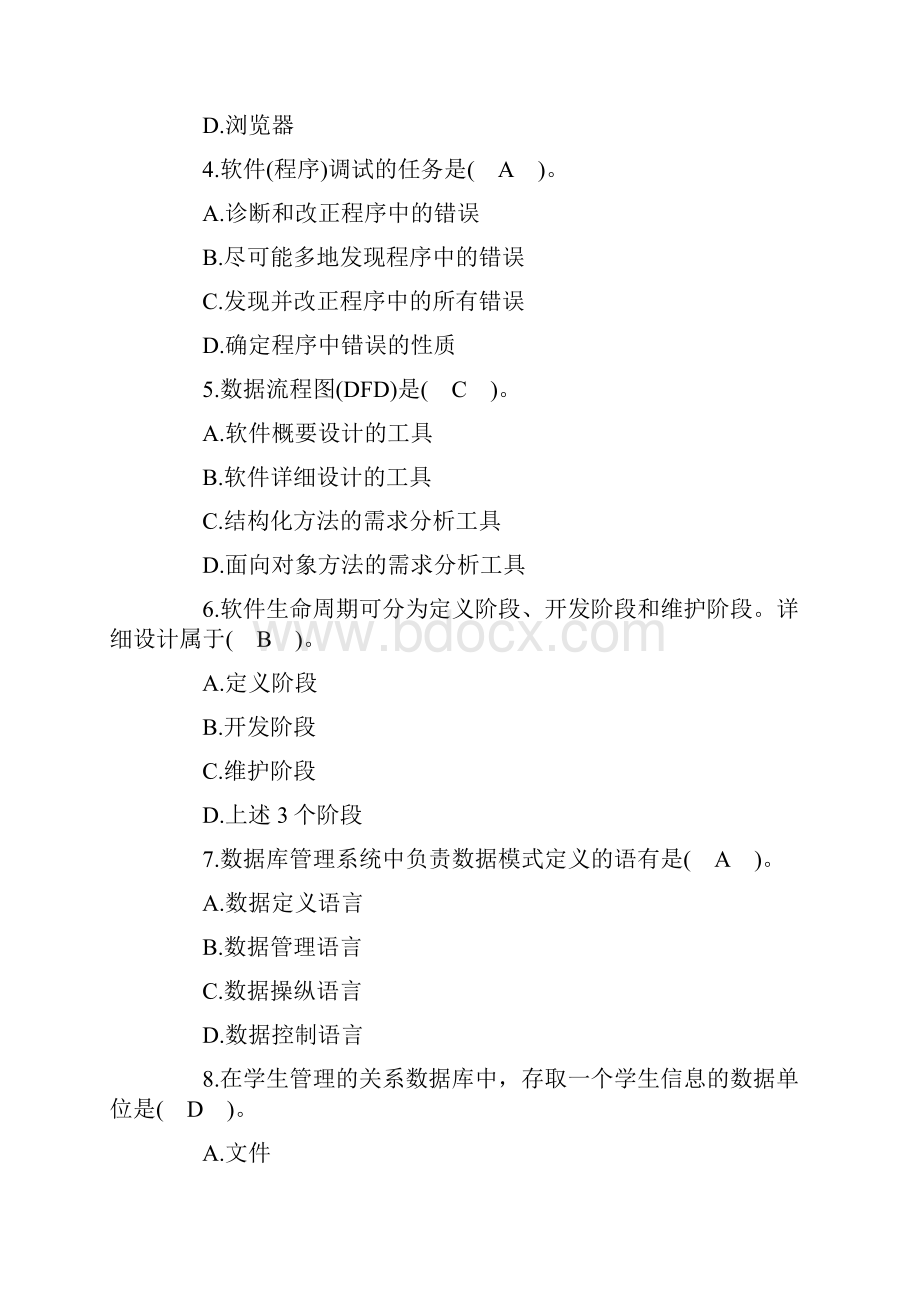 计算机等级二级C++考试精选试题及答案.docx_第2页