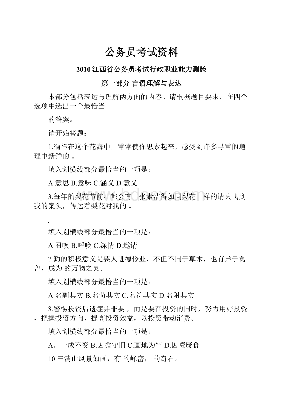 公务员考试资料.docx