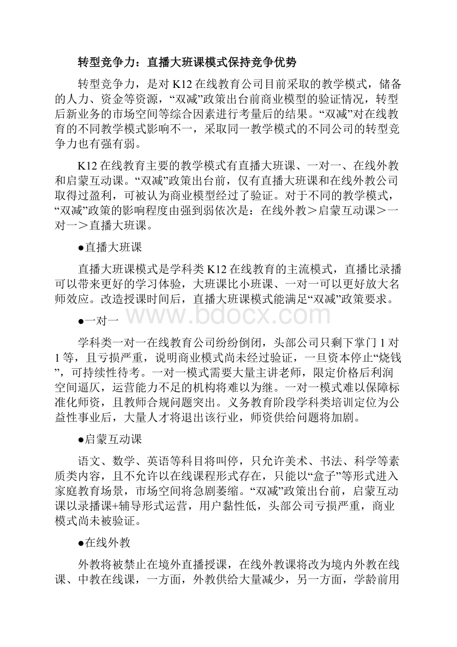 K12在线教育转型竞争力报告 K12在线教育转型发展研究报告.docx_第2页