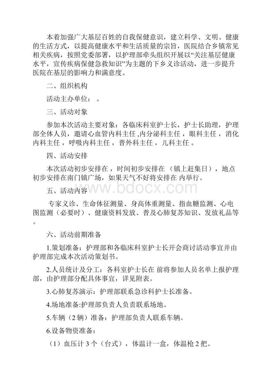 义诊活动方案.docx_第2页