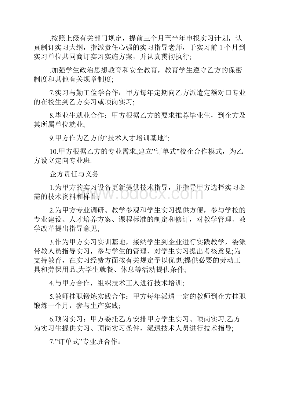 校企合作协议书.docx_第2页