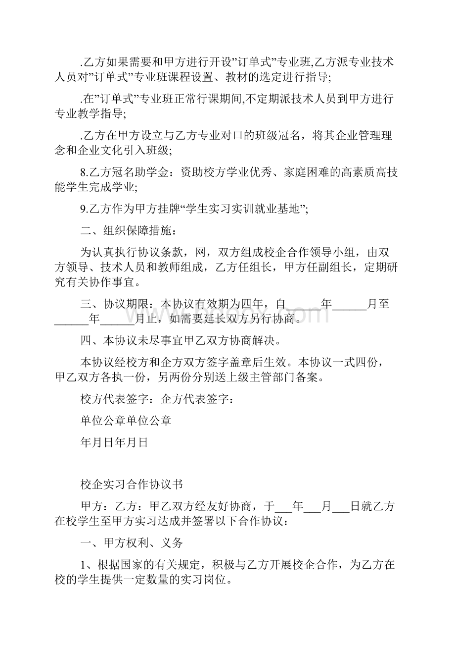 校企合作协议书.docx_第3页