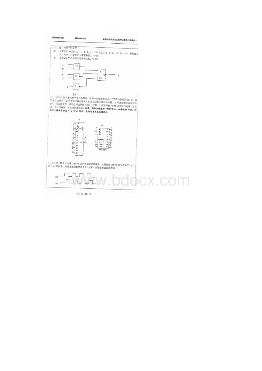 河海大学计算机与信息学院845电子技术基础历年考研真题汇编5p.docx_第3页