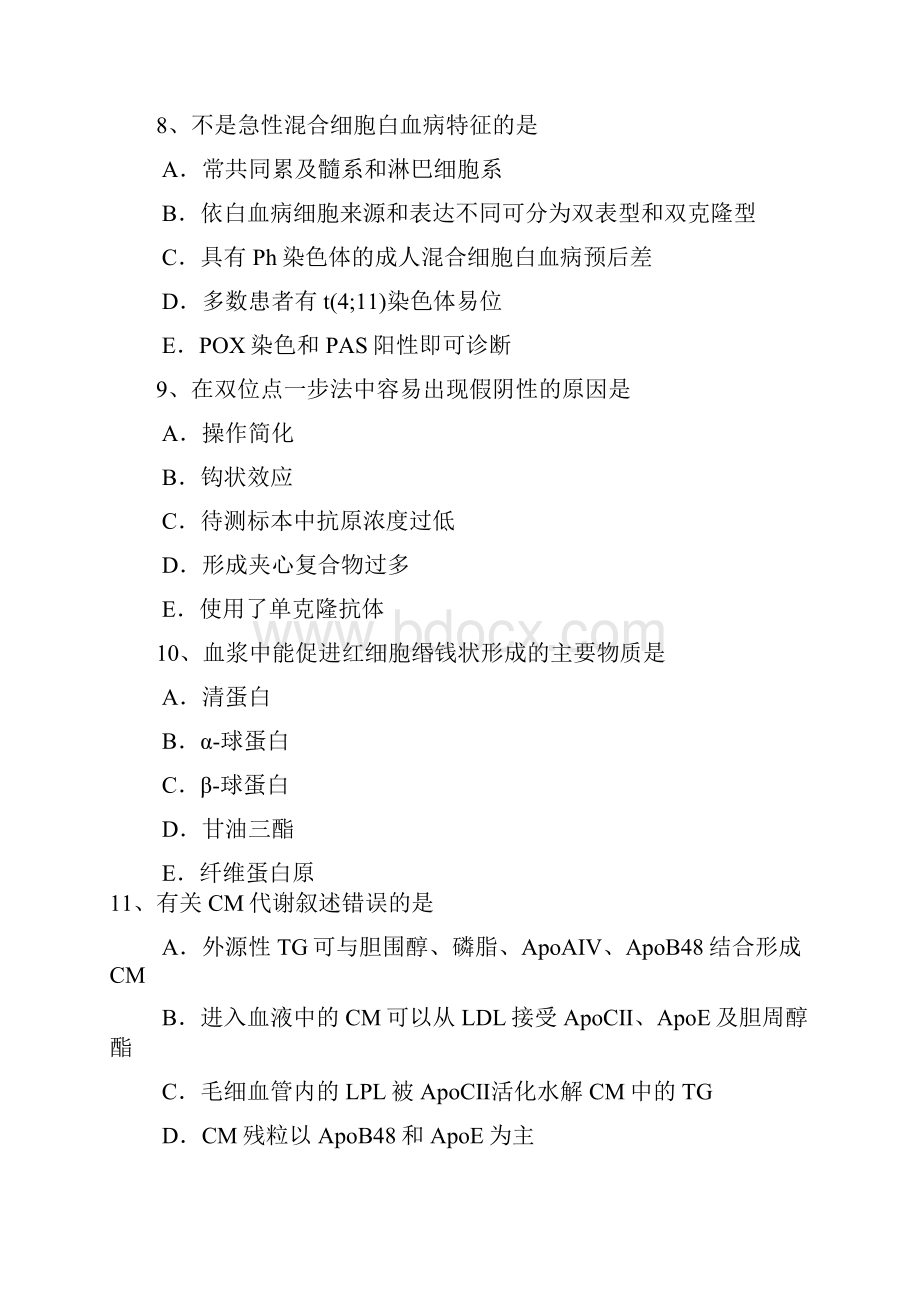 辽宁省临床医学检验技术高级职称考试题.docx_第3页