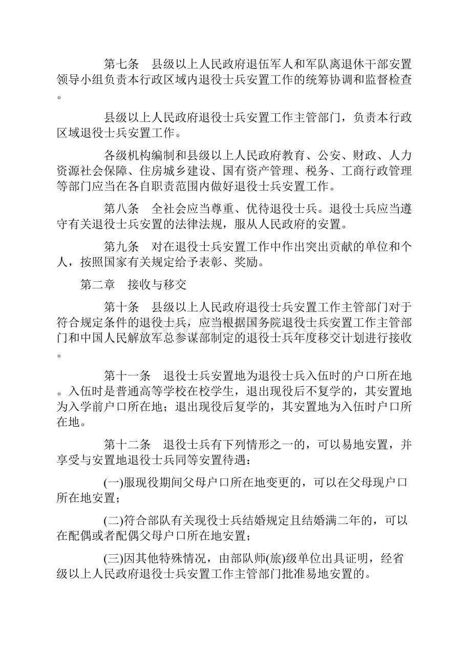 山东退役士兵安置办法.docx_第2页