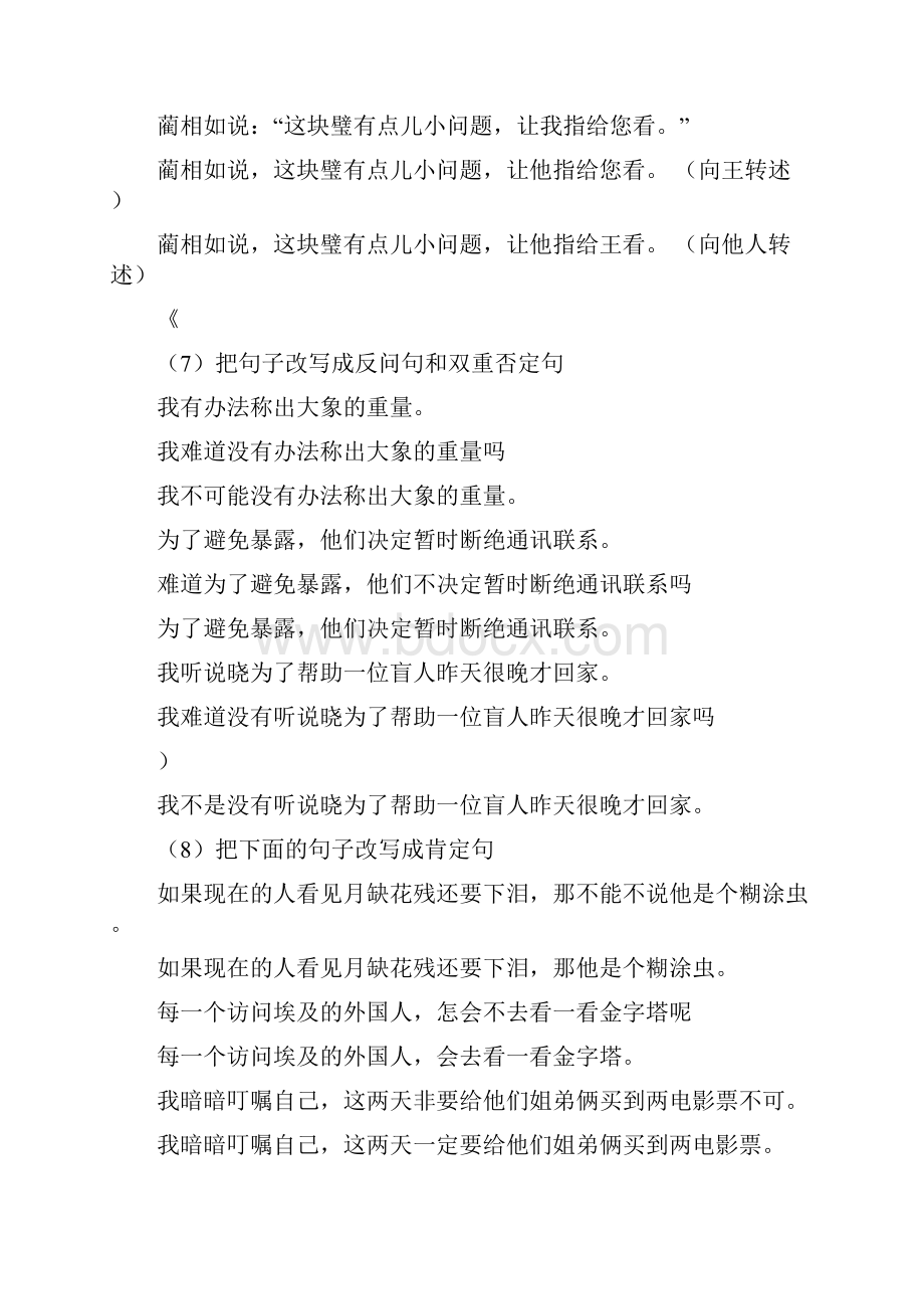 小学语文总复习句子专项训练题参考答案.docx_第3页