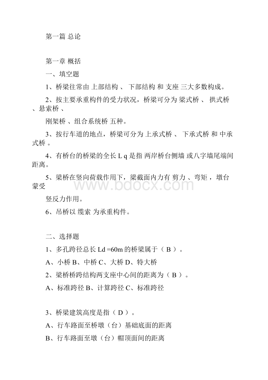 桥梁工程习题.docx_第3页