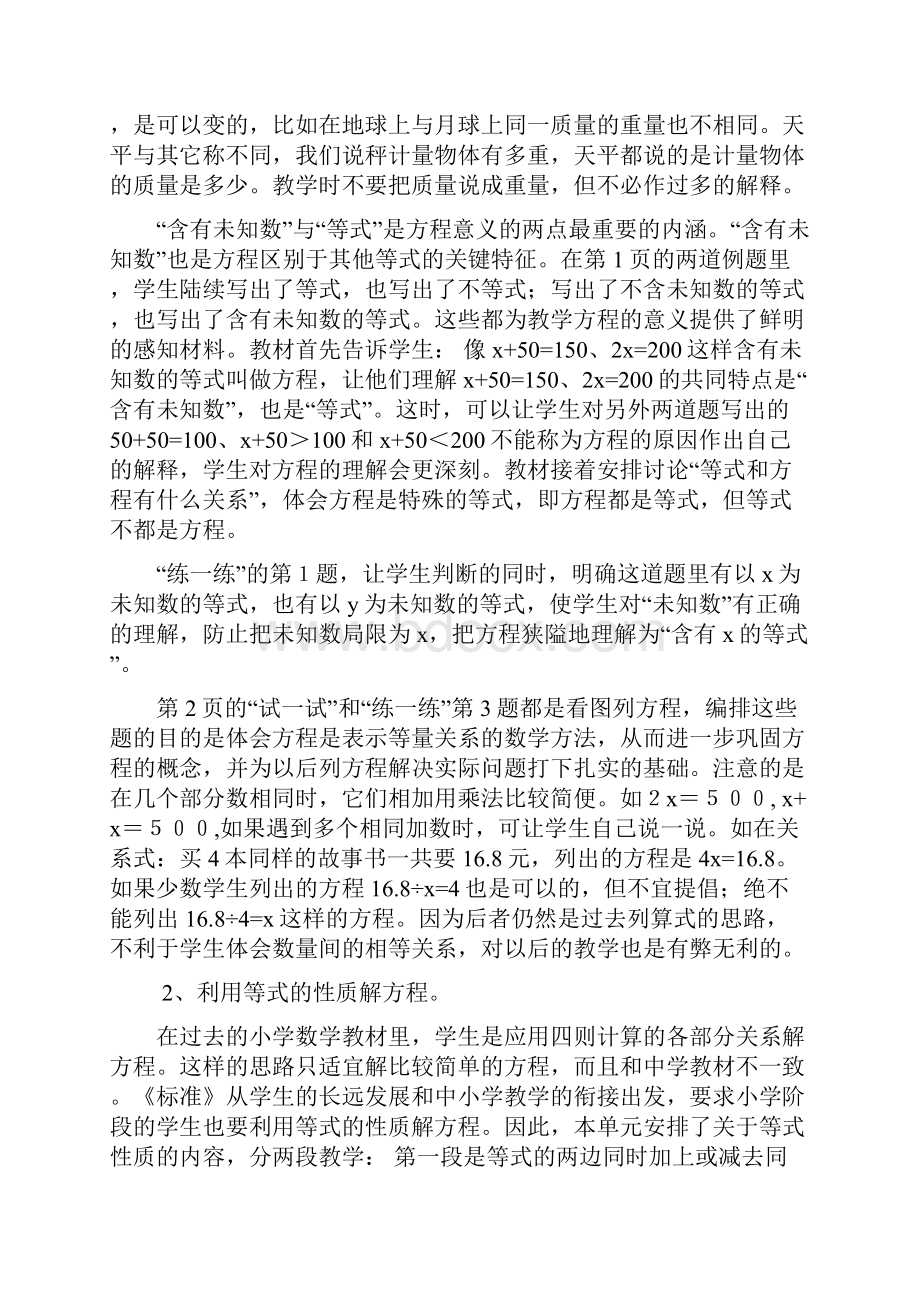 苏教版小学数学五年级下册教材分析.docx_第2页