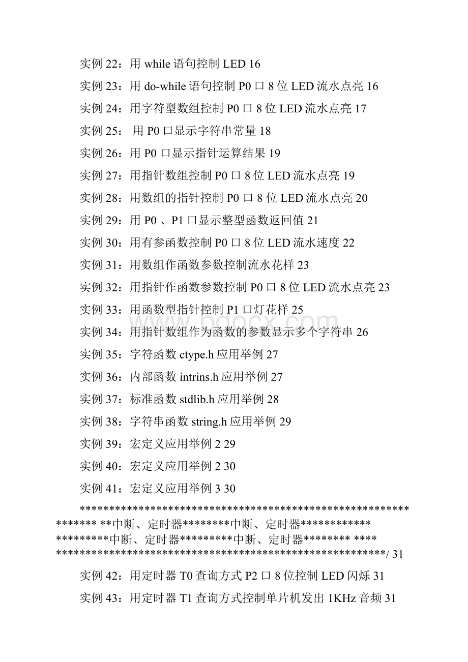 十天学会单片机实例100有空看看.docx_第2页