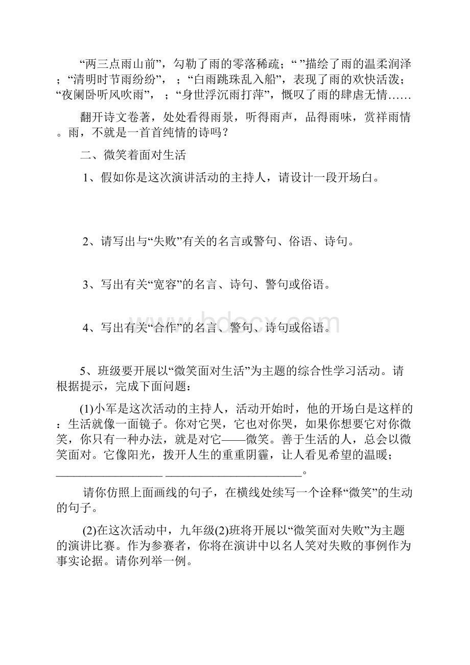 人教版九年级语文上册综合性学习复习题.docx_第2页