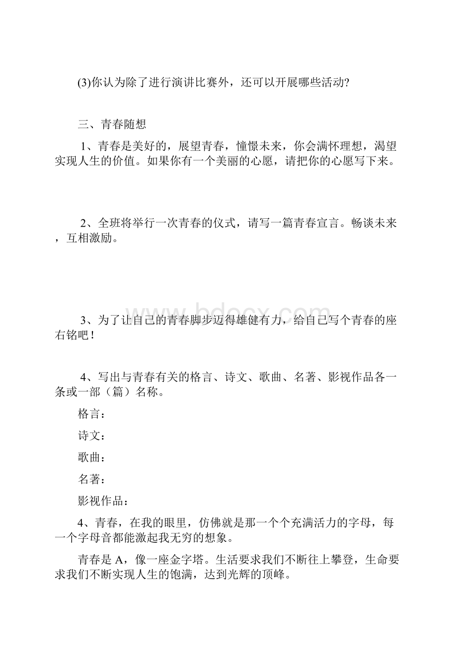 人教版九年级语文上册综合性学习复习题.docx_第3页