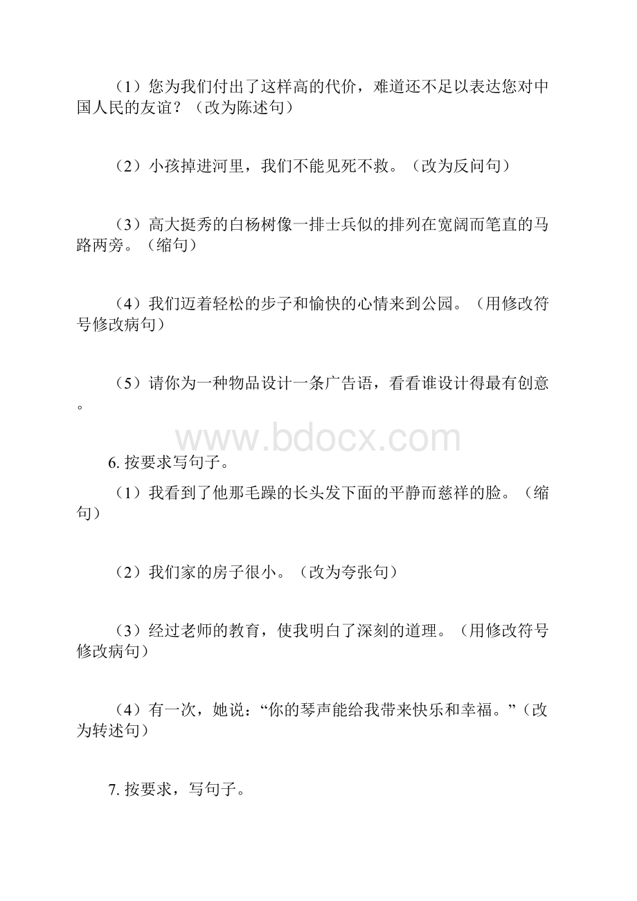 统编部编版小学语文五年级下册语文期末复习按要求写句子.docx_第3页