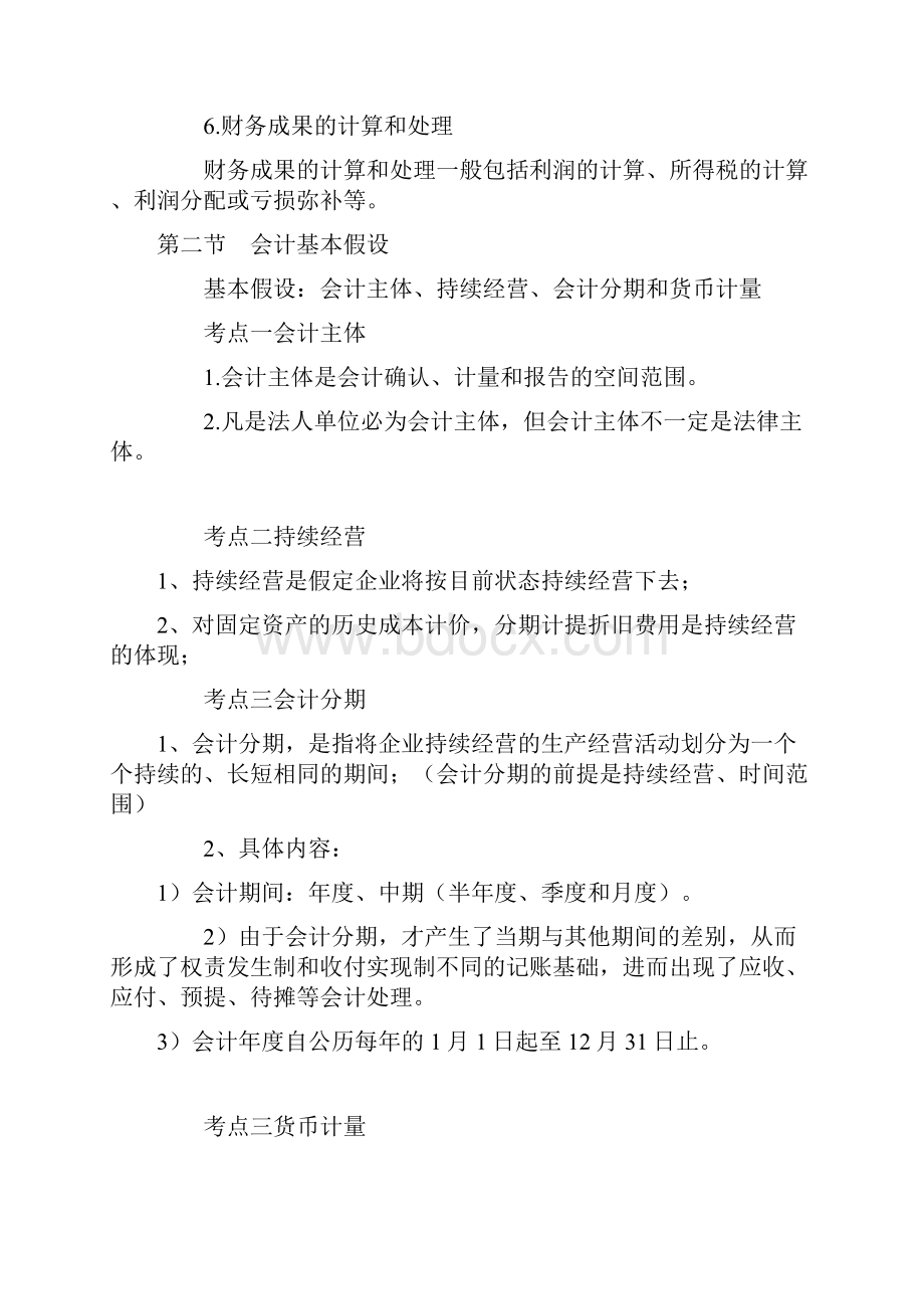 会计基础必背知识点1.docx_第3页