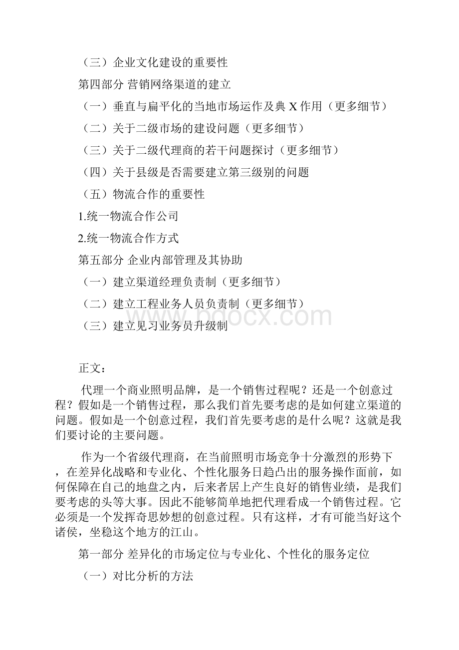 商业照明省级代理商运作方案.docx_第2页