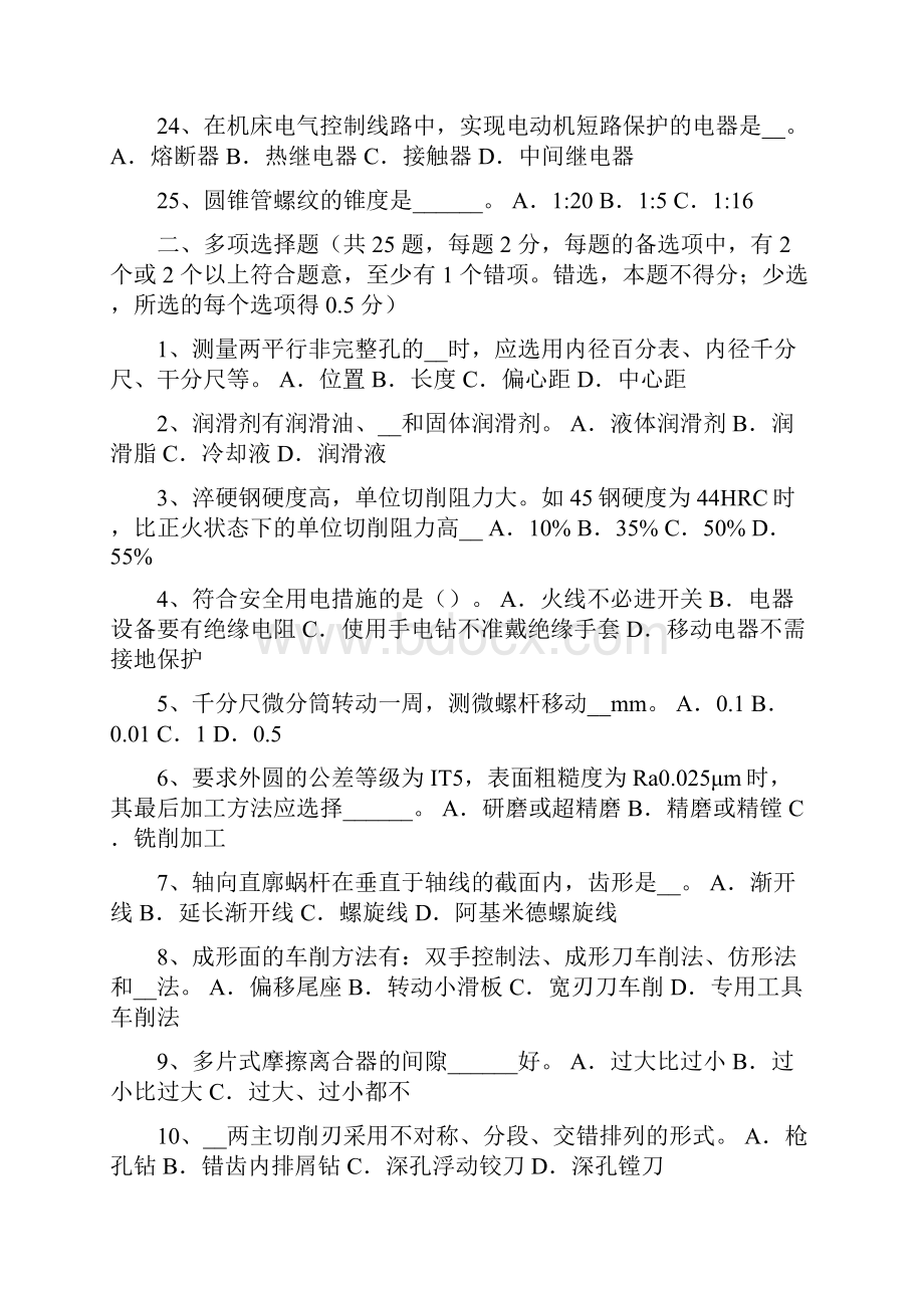 上半年广东车工高级理论知识模拟考试题.docx_第3页