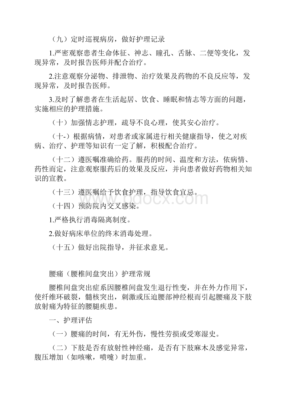 针灸科常见病护理常规.docx_第2页