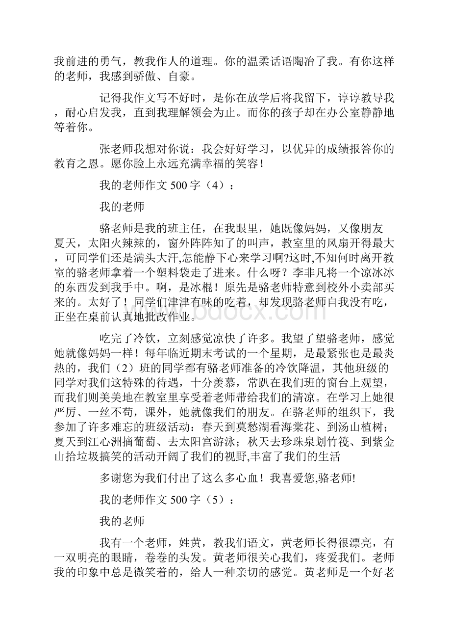 我的老师作文500字20篇.docx_第3页