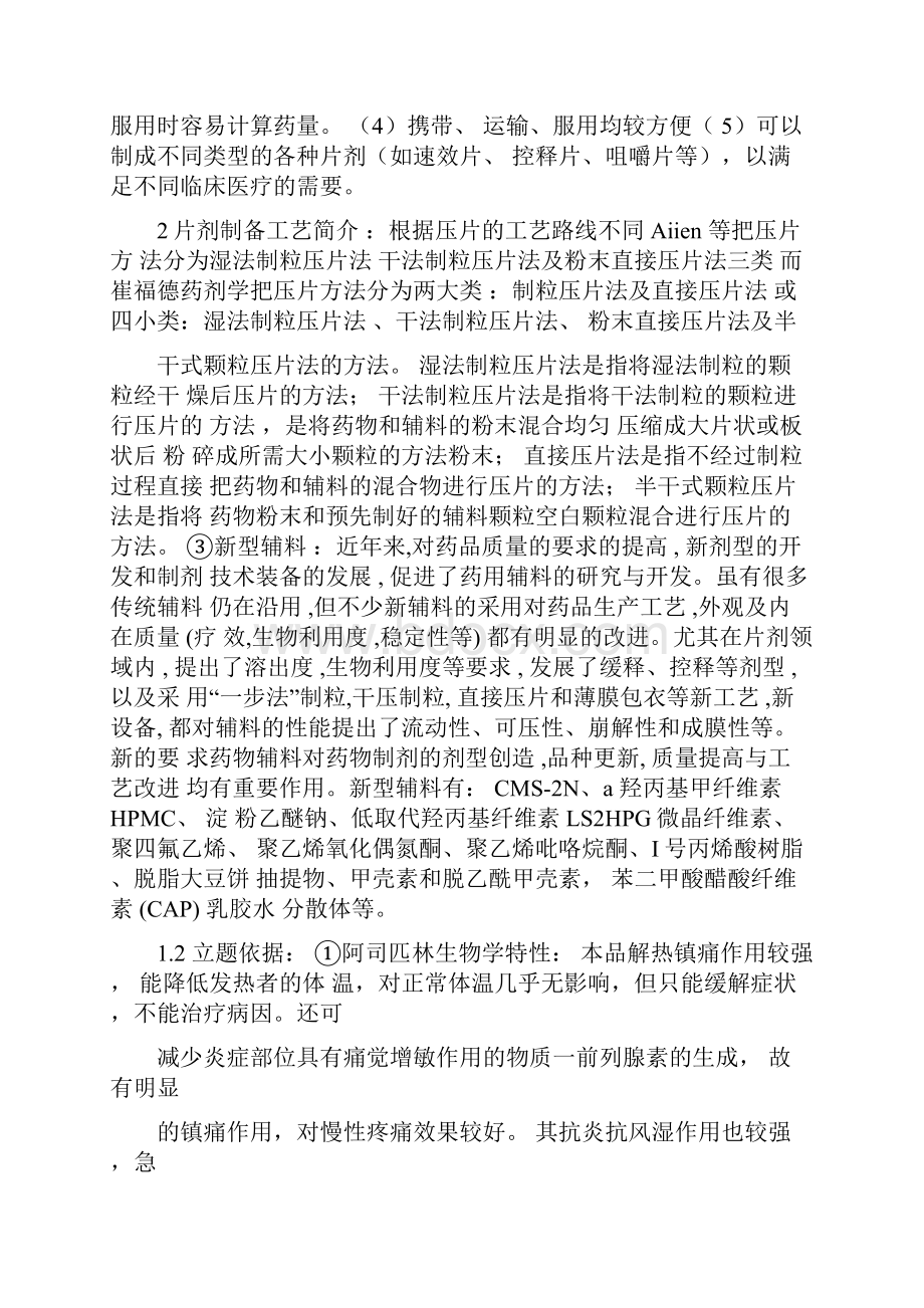 阿司匹林片处方设计.docx_第2页