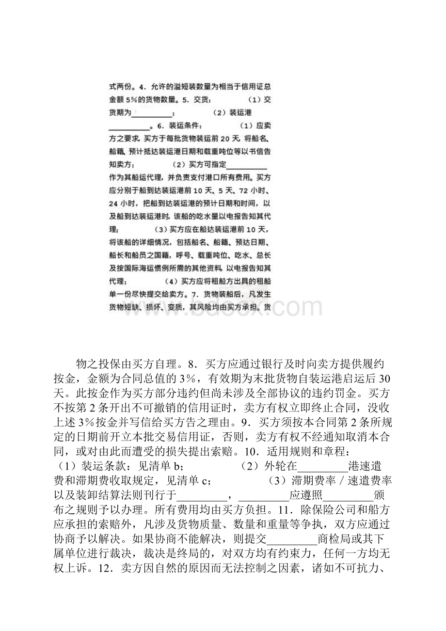 国际贸易协议.docx_第2页